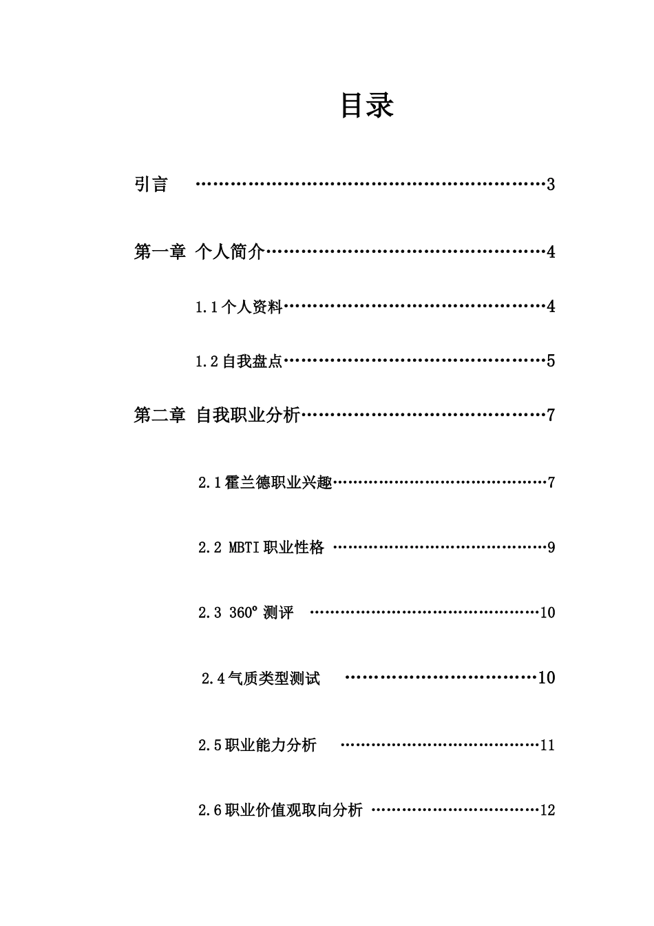 职业生涯规划大赛推荐作品_第2页