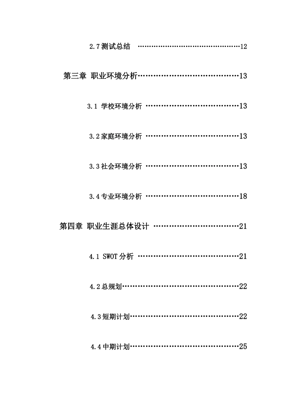 职业生涯规划大赛推荐作品_第3页