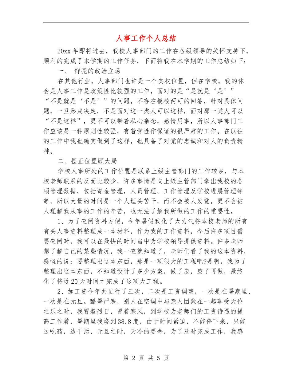 人事工作个人总结_第2页