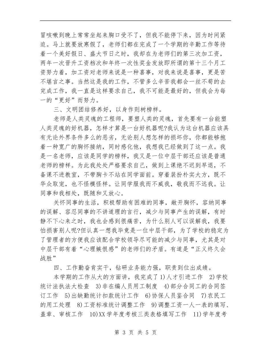 人事工作个人总结_第3页