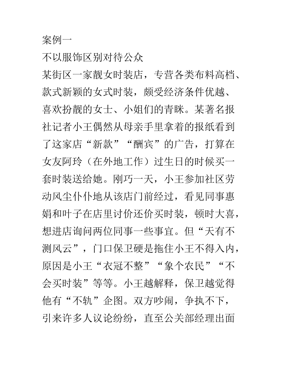 公共关系案例8171166957_第1页