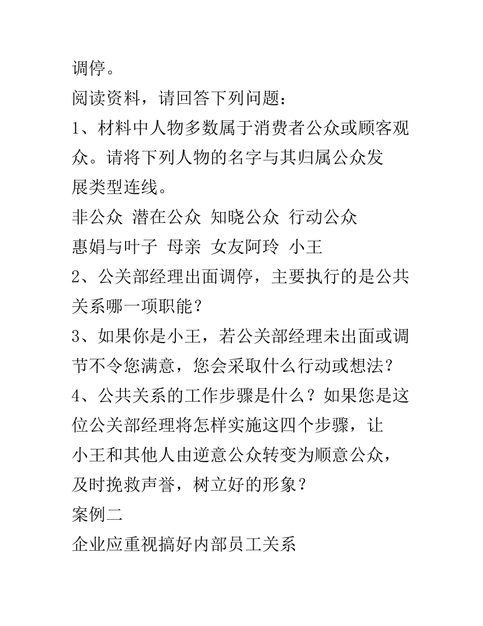 公共关系案例8171166957_第2页