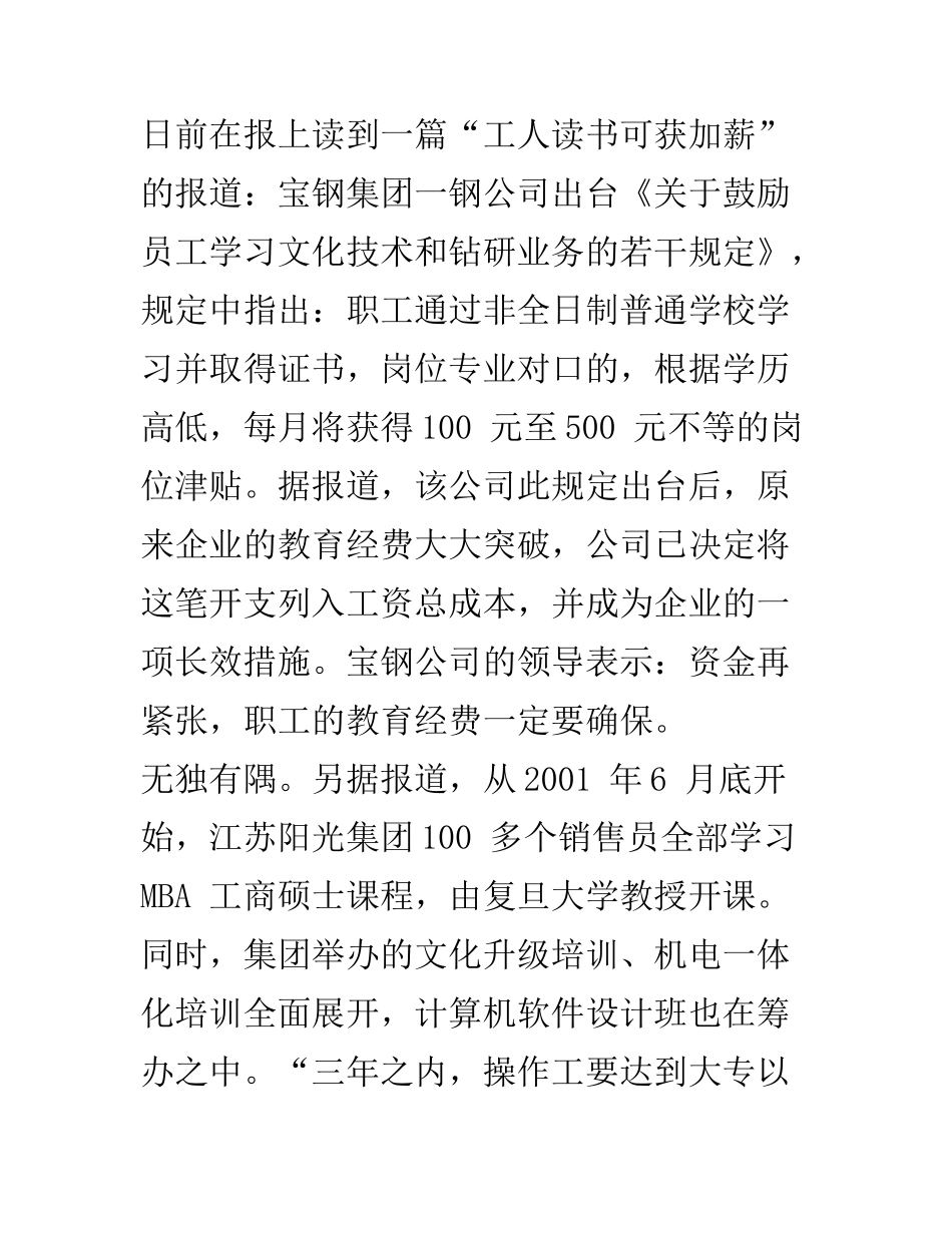 公共关系案例8171166957_第3页