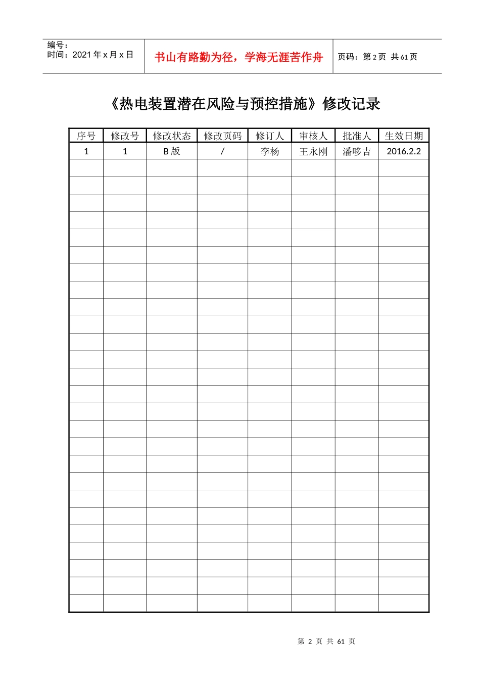 热电装置潜在风险与预控措施(最终)_第3页