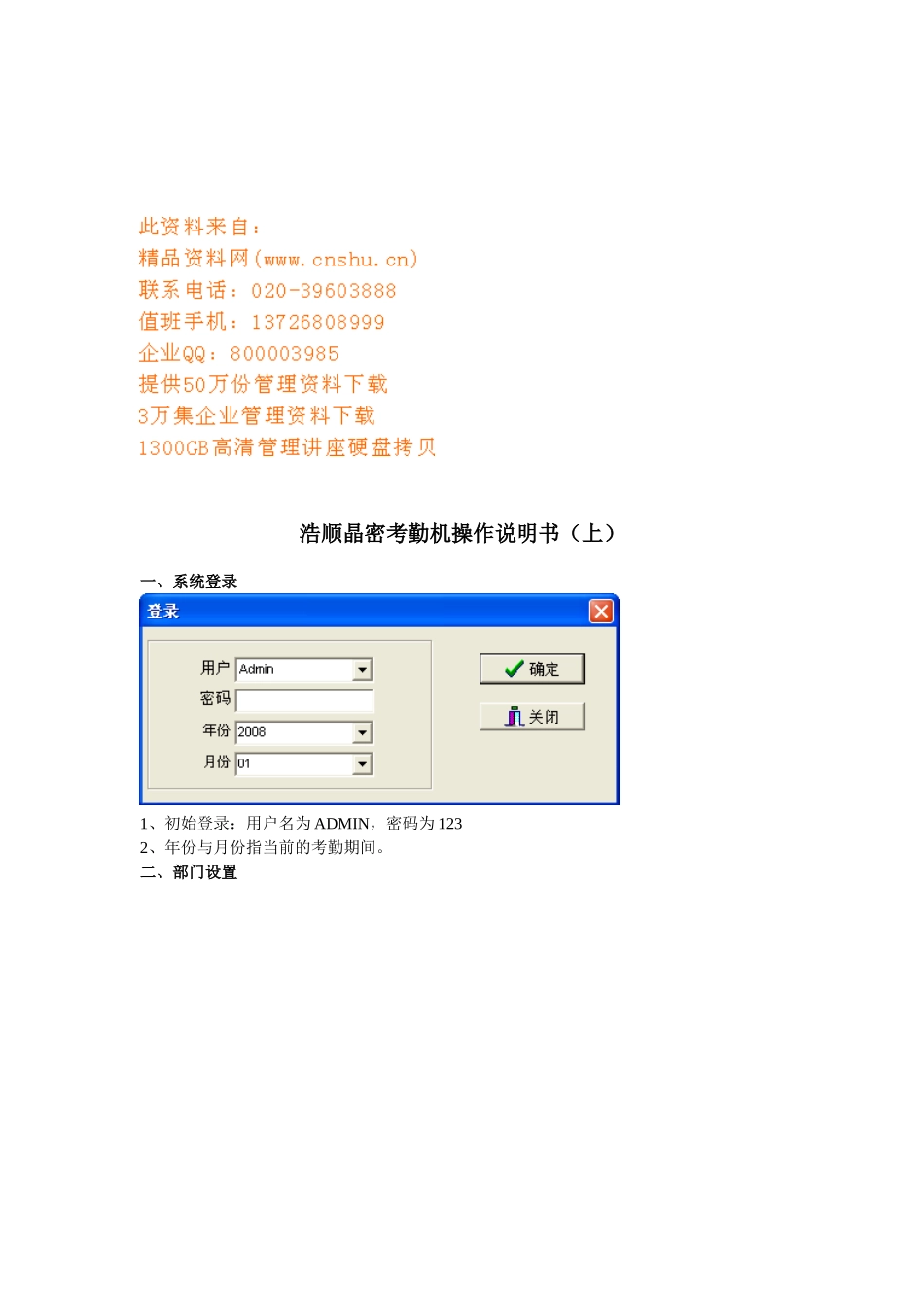 某某考勤机操作说明书_第1页