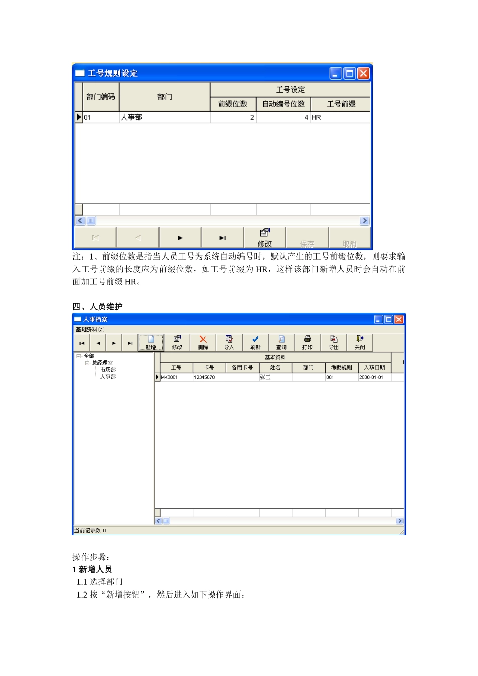 某某考勤机操作说明书_第3页