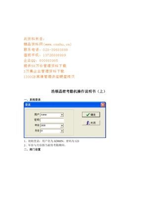 某某考勤机操作说明书