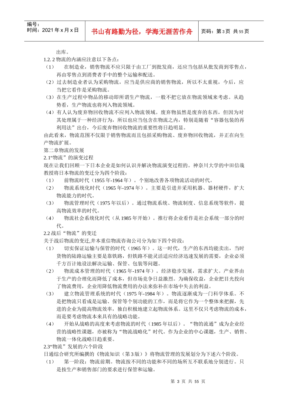 物流概念(中文版)（推荐DOC53）_第3页