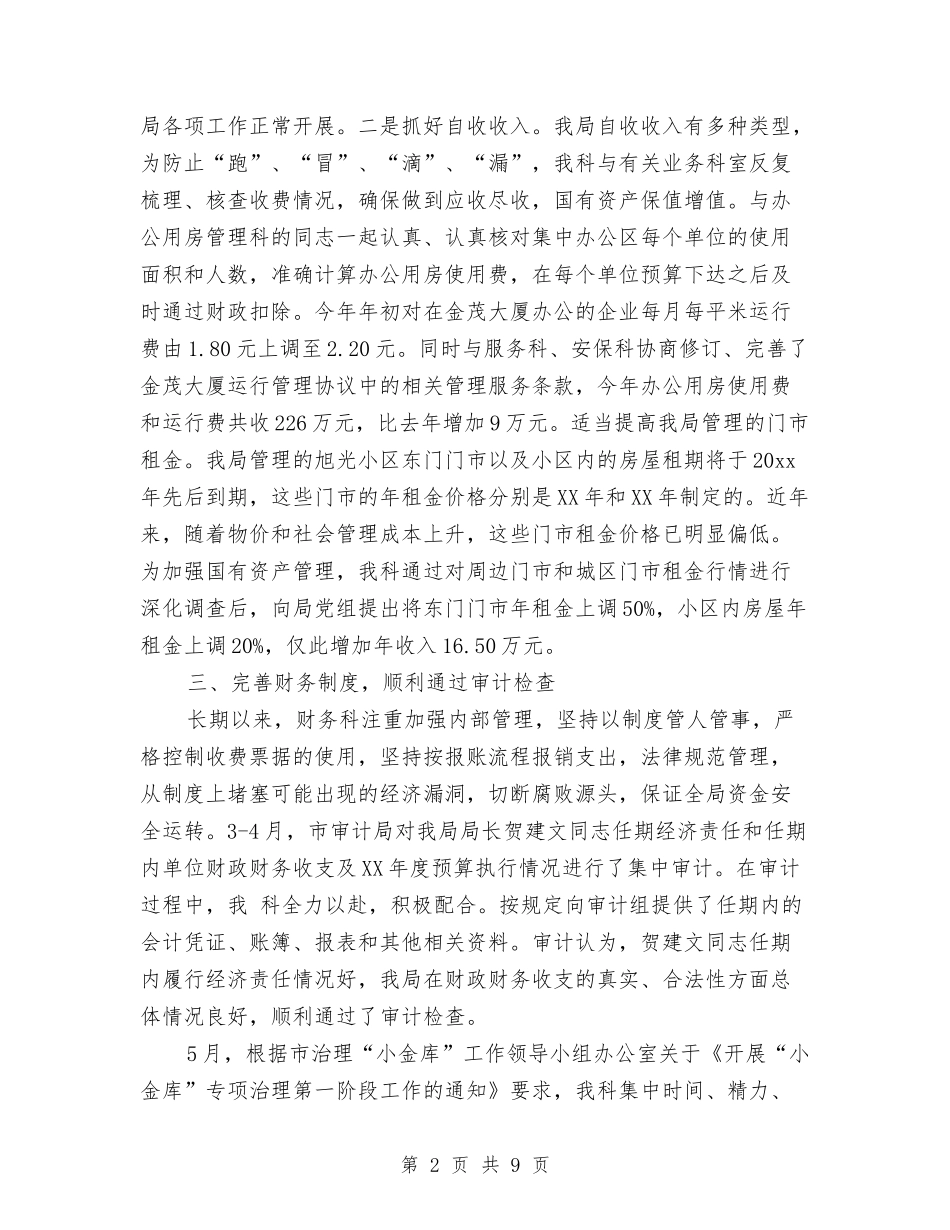 2024年机关财务科年底工作总结与2024年机场副总述职报告汇编_第2页