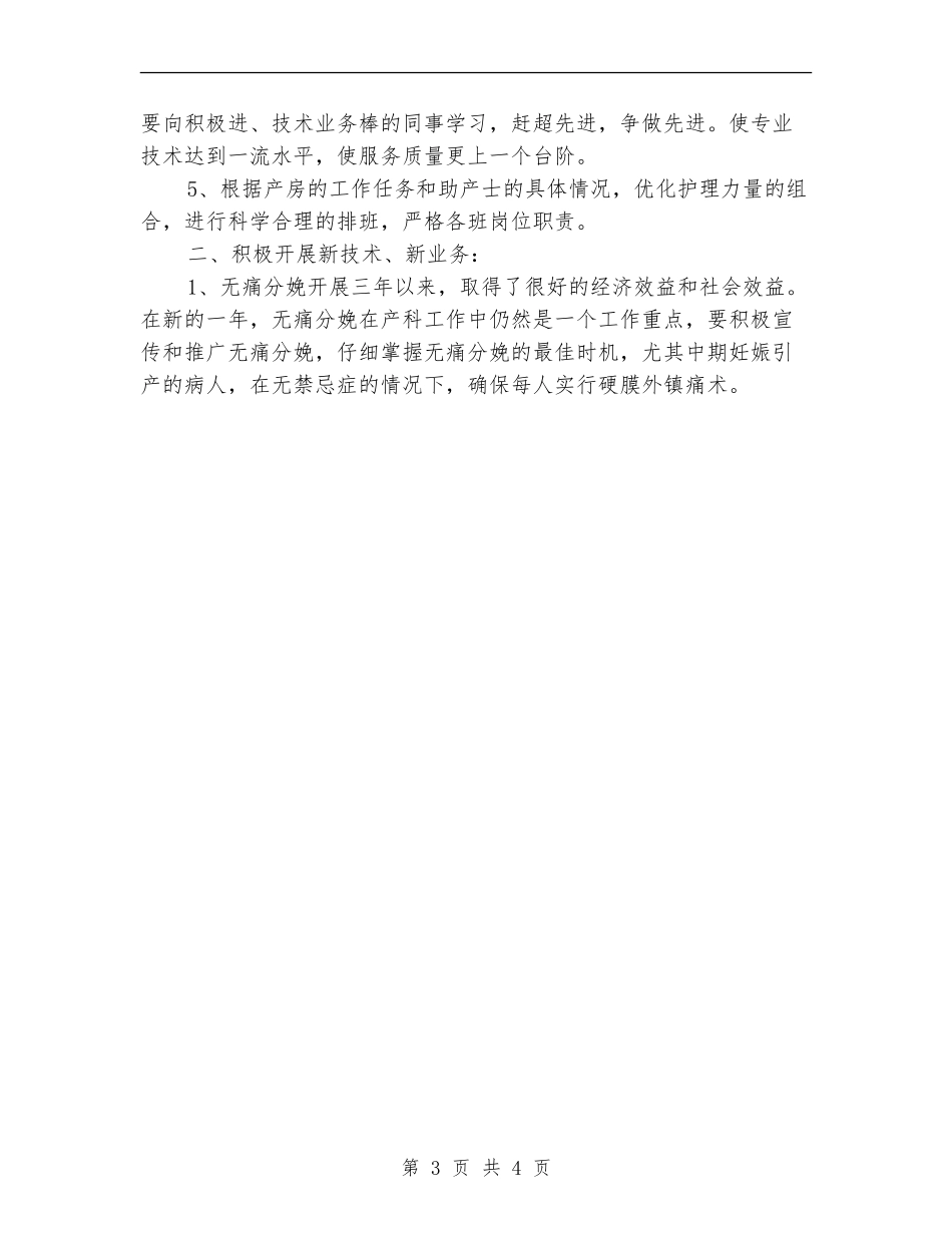 爱婴医院2024工作计划方案_第3页