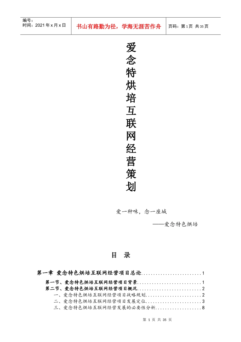 烘培互联网经营策划方案_第1页