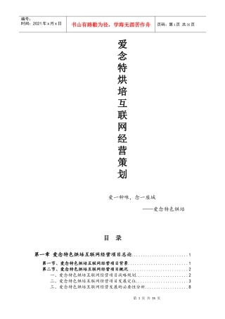 烘培互联网经营策划方案