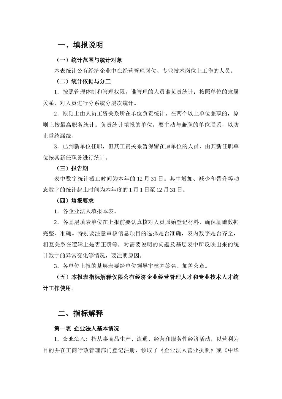 某企业经营管理专业技术人才资源统计表_第3页