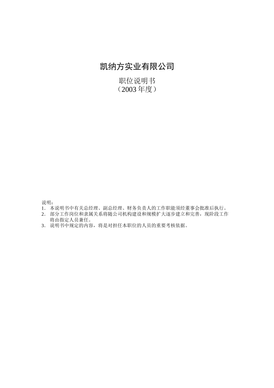 某实业有限公司职位说明书大全_第2页