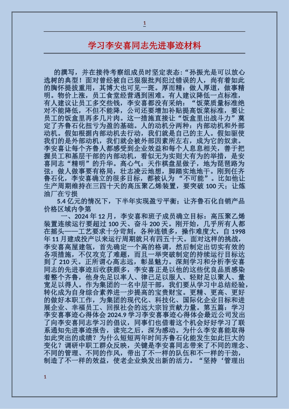 学习李安喜同志先进事迹材料_第1页