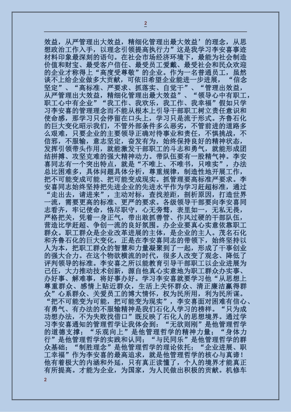 学习李安喜同志先进事迹材料_第2页