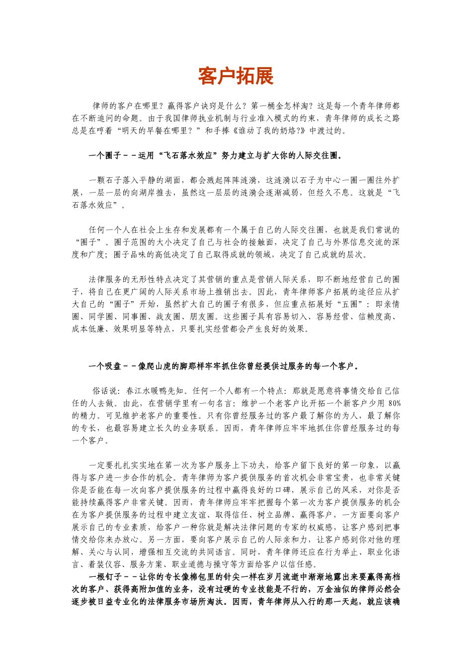 常用业务拓展方法(各行业)_第1页