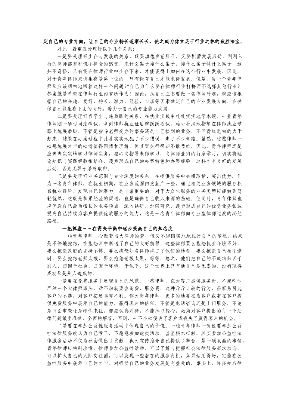 常用业务拓展方法(各行业)_第2页