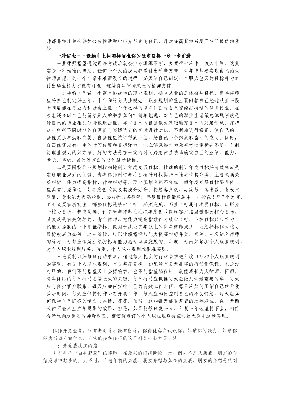 常用业务拓展方法(各行业)_第3页