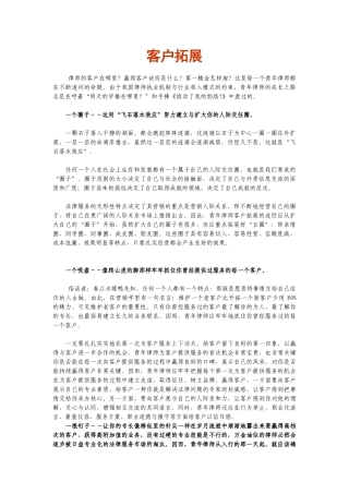 常用业务拓展方法(各行业)