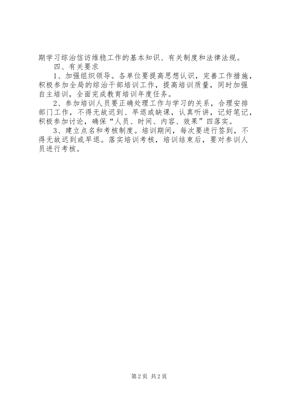 工商局XX年综治培训工作计划_第2页