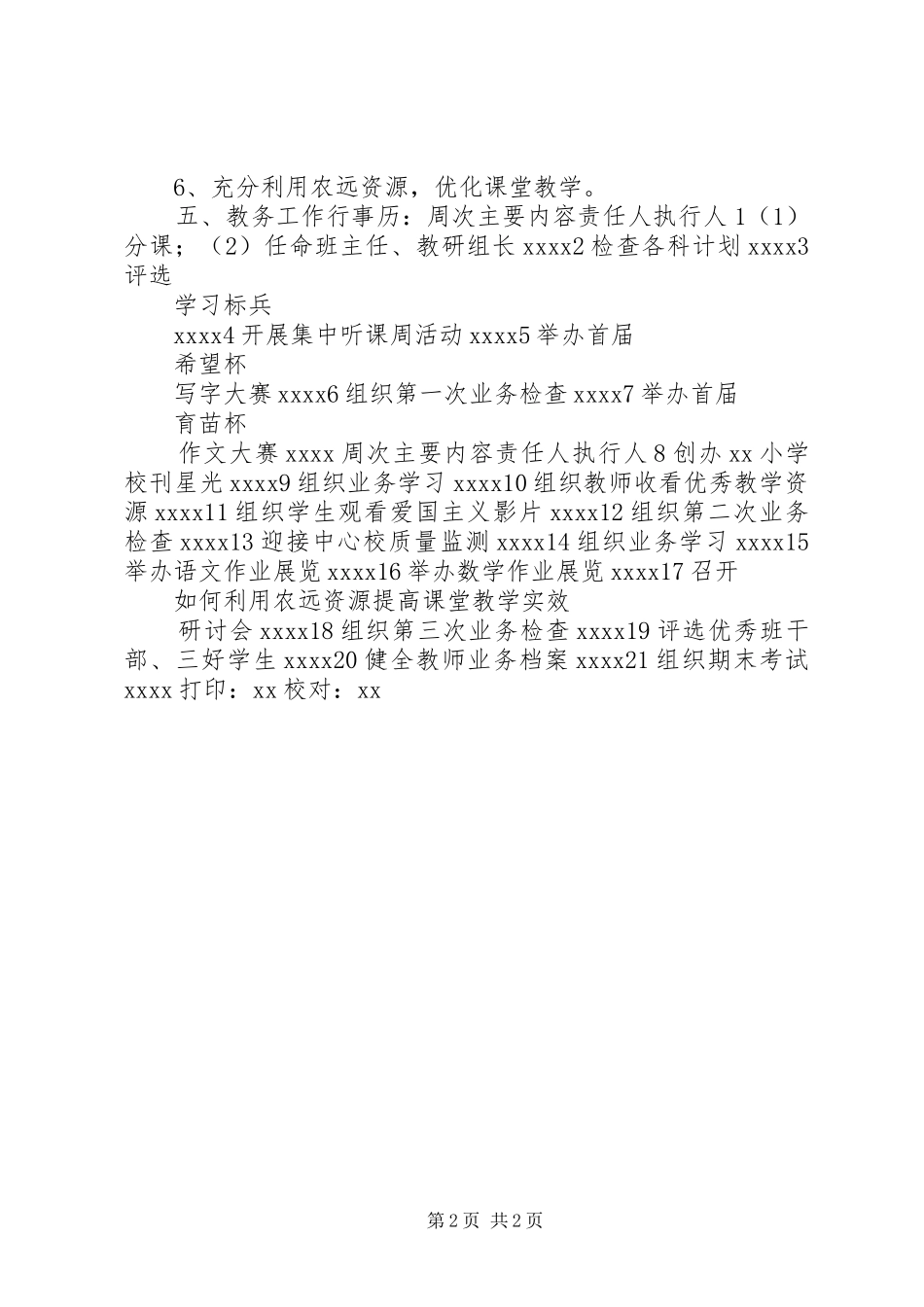 教务工作计划详细_第2页