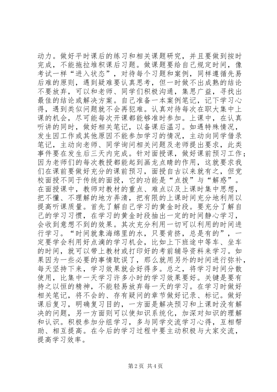 党校培训个人学习计划_第2页