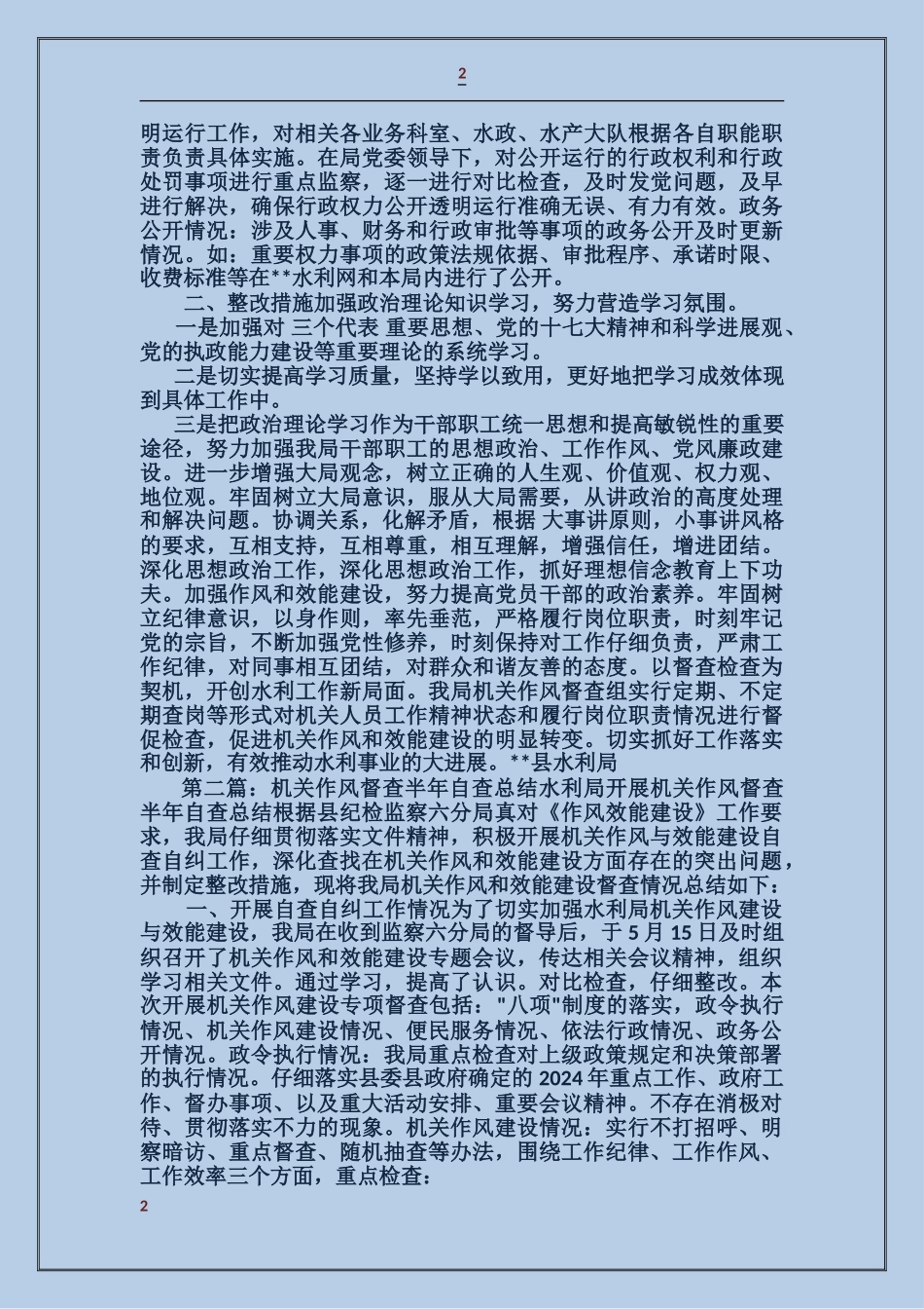 县水利局开展机关作风督查半年自查总结报告_第2页