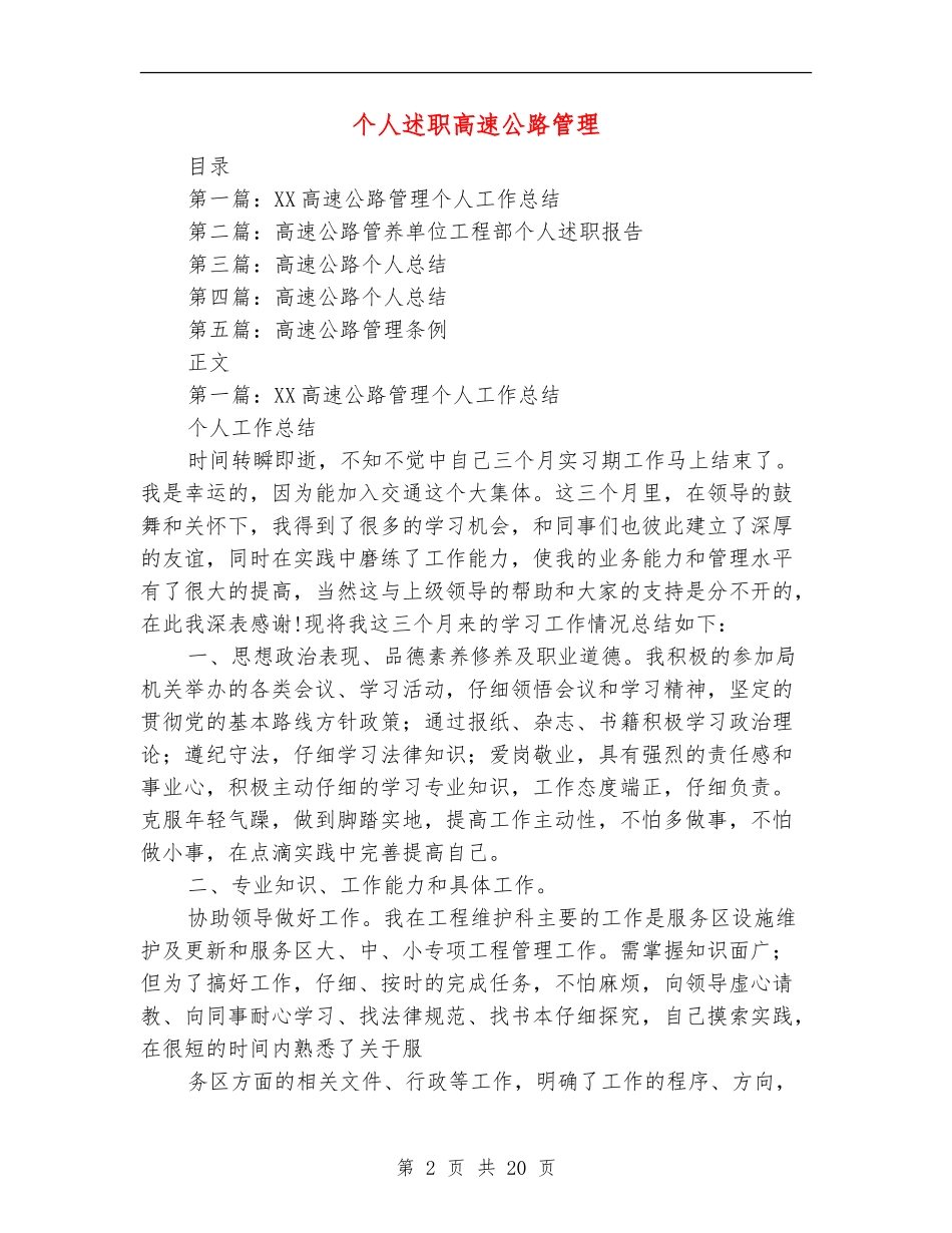 个人述职高速公路管理_第2页