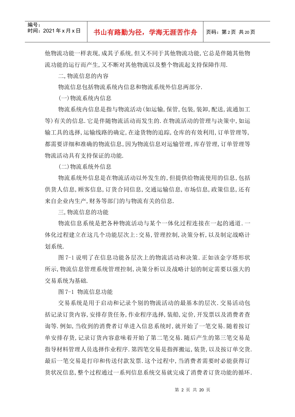 物流信息管理培训教案_第2页