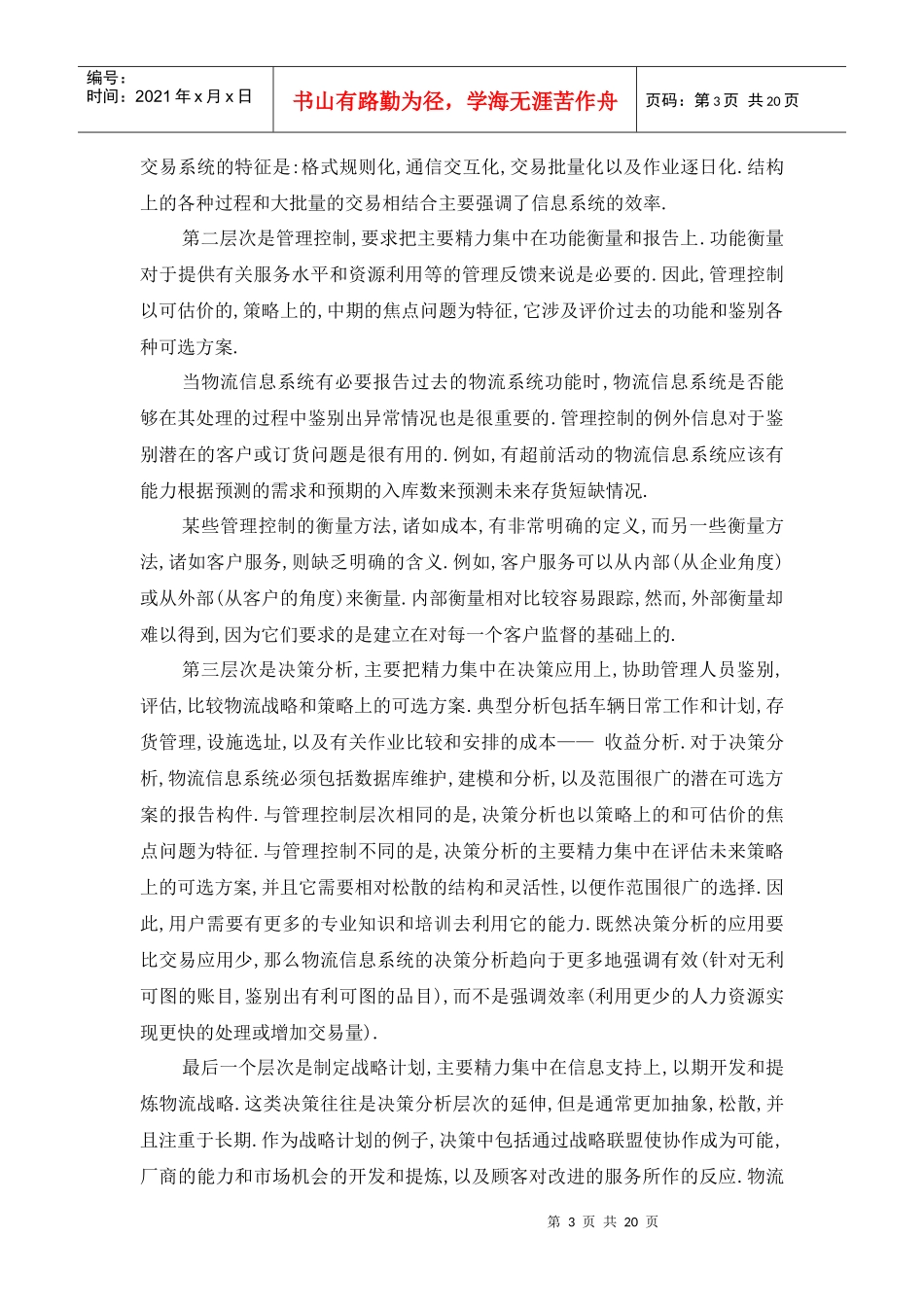 物流信息管理培训教案_第3页