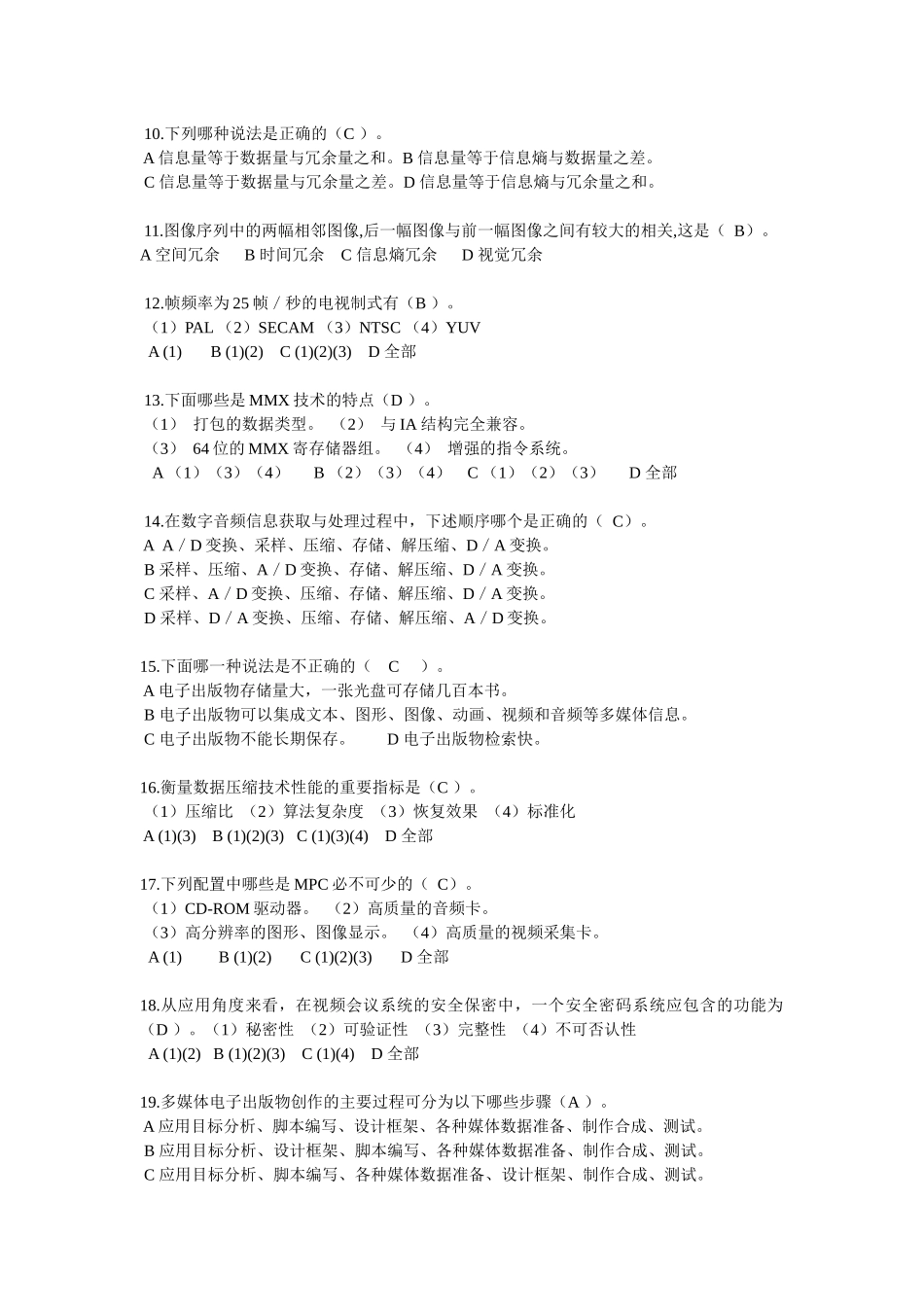 多媒体计算机技术基础及应用 选择题题库_第2页