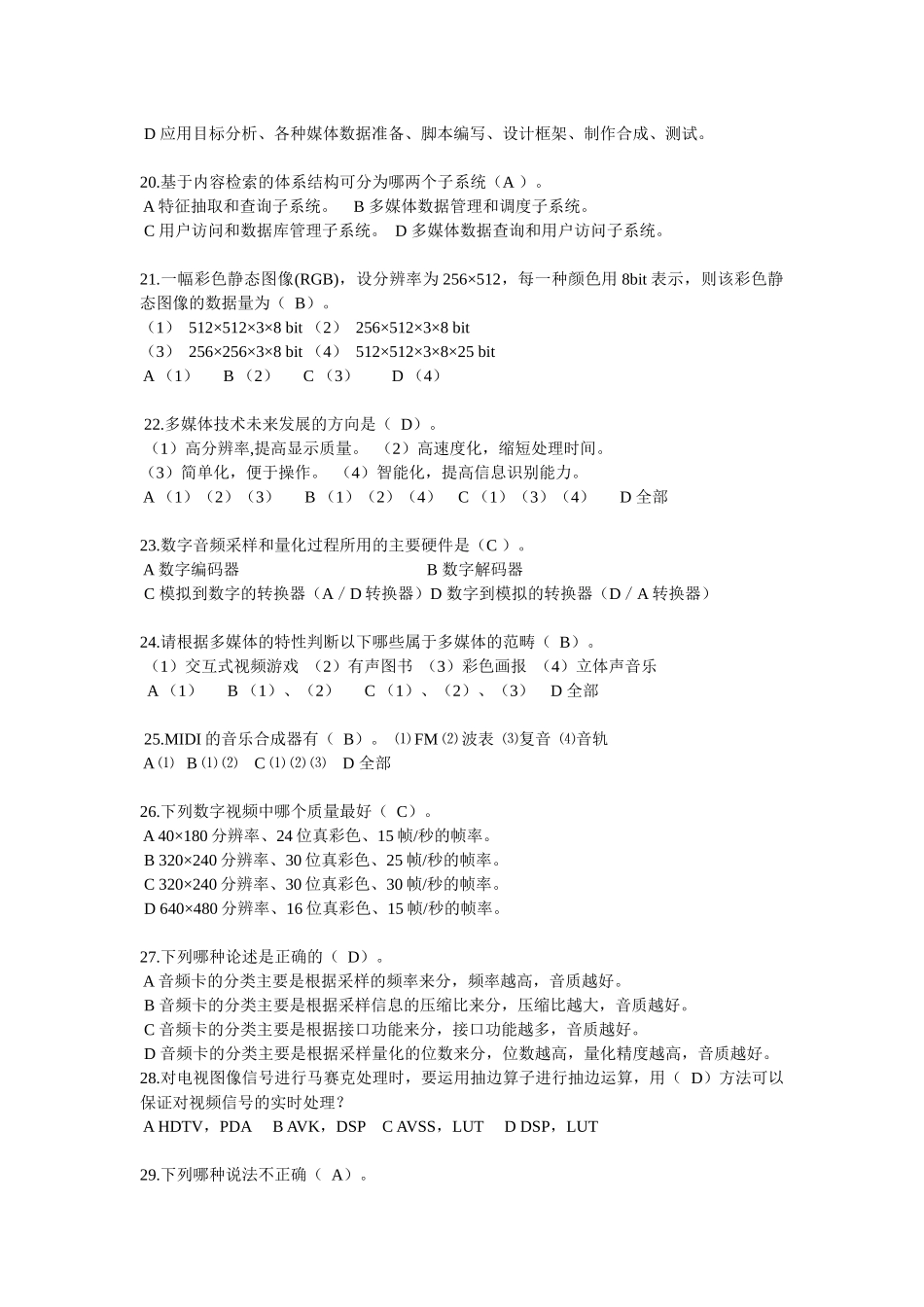 多媒体计算机技术基础及应用 选择题题库_第3页