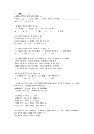 多媒体计算机技术基础及应用 选择题题库
