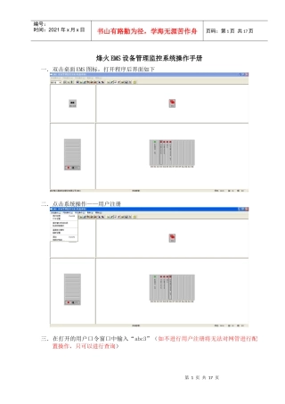 烽火EMS设备管理监控系统操作手册