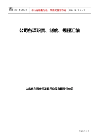 烟花爆竹批发企业责任制、制度、操作规程(DOC50页)