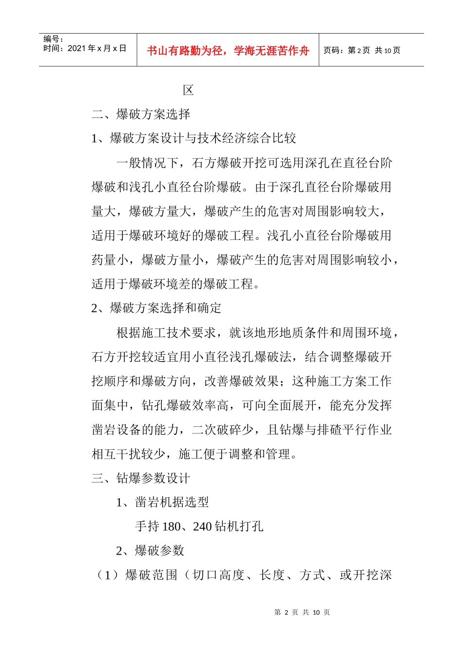 爆破方案及施工组织设计_第2页