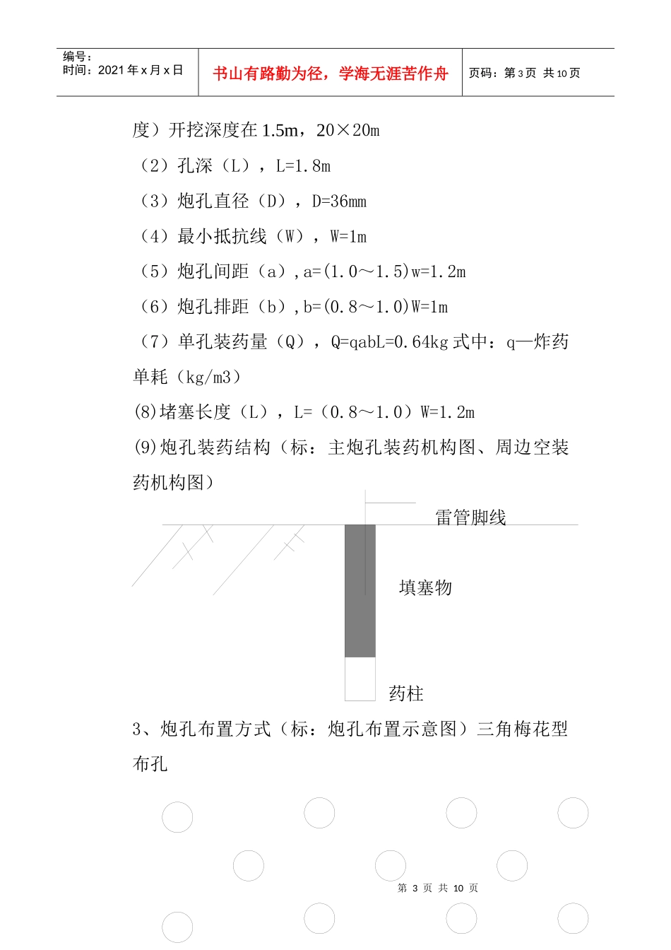 爆破方案及施工组织设计_第3页
