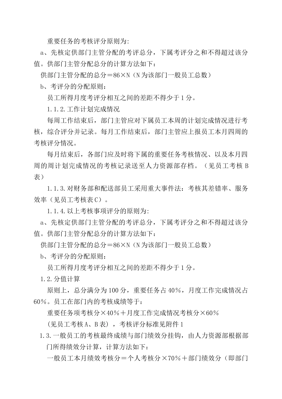 某某公司绩效考核制度及实施方案( 62)_第2页