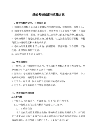 某某公司绩效考核制度及实施方案( 62)