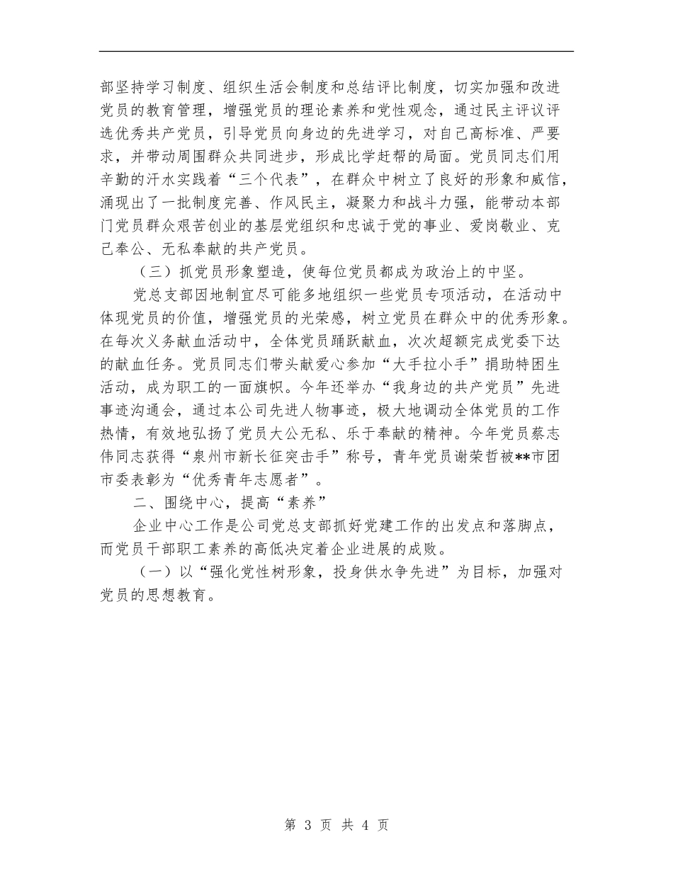 供水公司党总支2024年党建工作总结_第3页