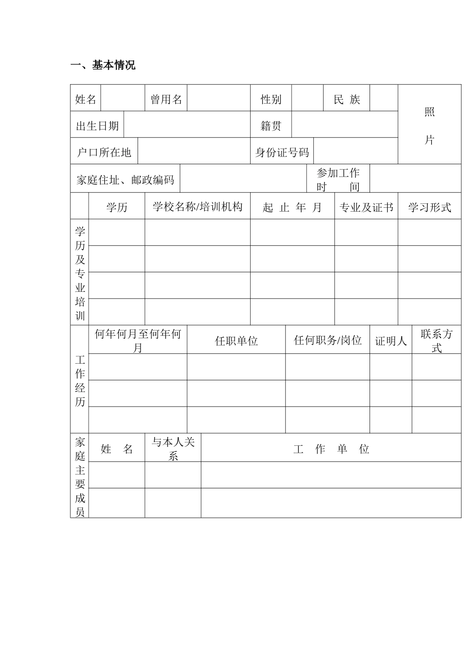 某通讯设备股份有限公司职业生涯规划说明书_第2页