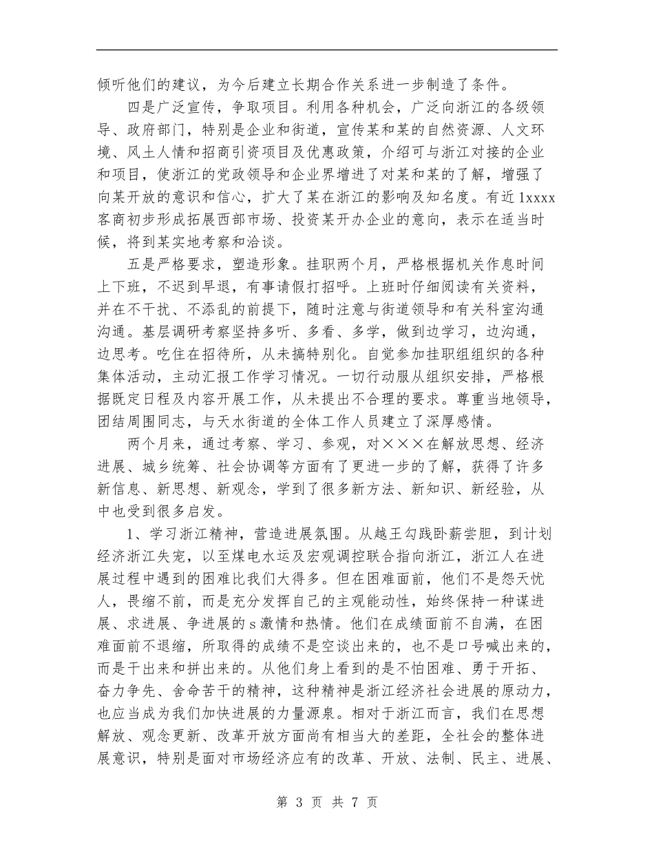 街道办事处主任助理挂职锻炼工作总结【最新版】_第3页