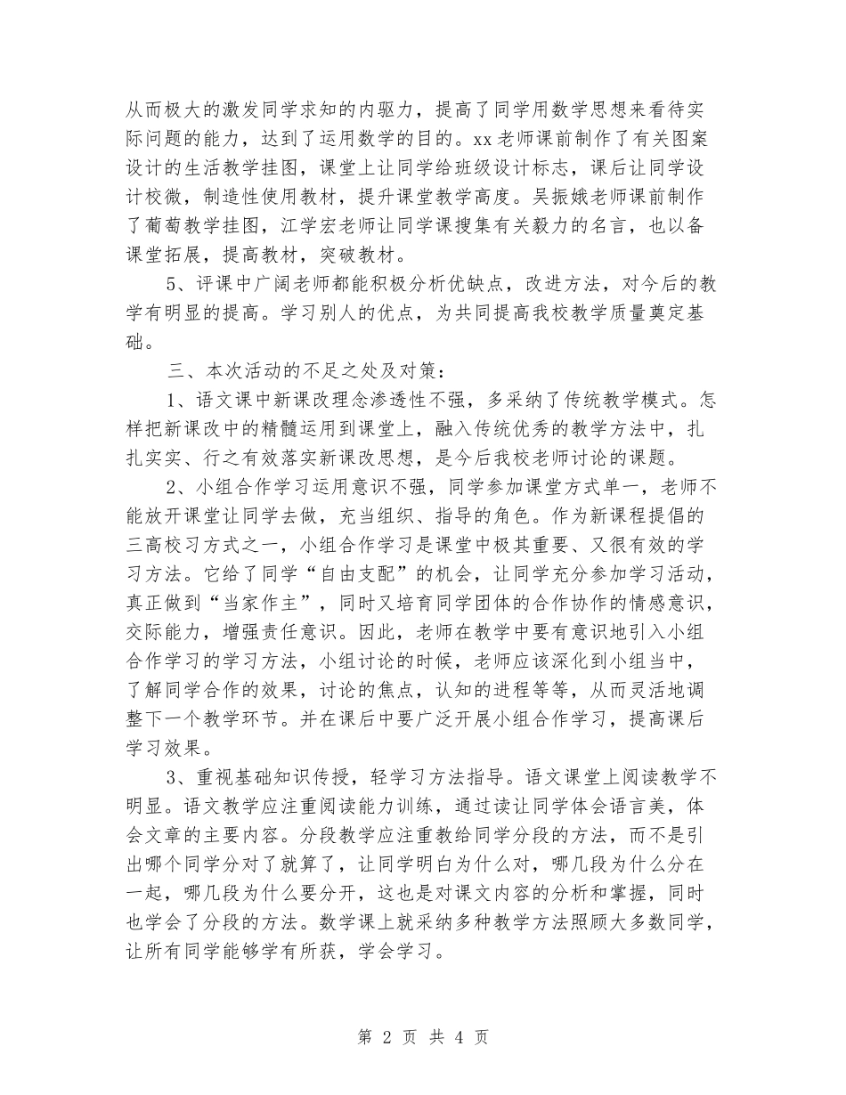 2024年小学课堂教学技能竞赛活动总结_第2页