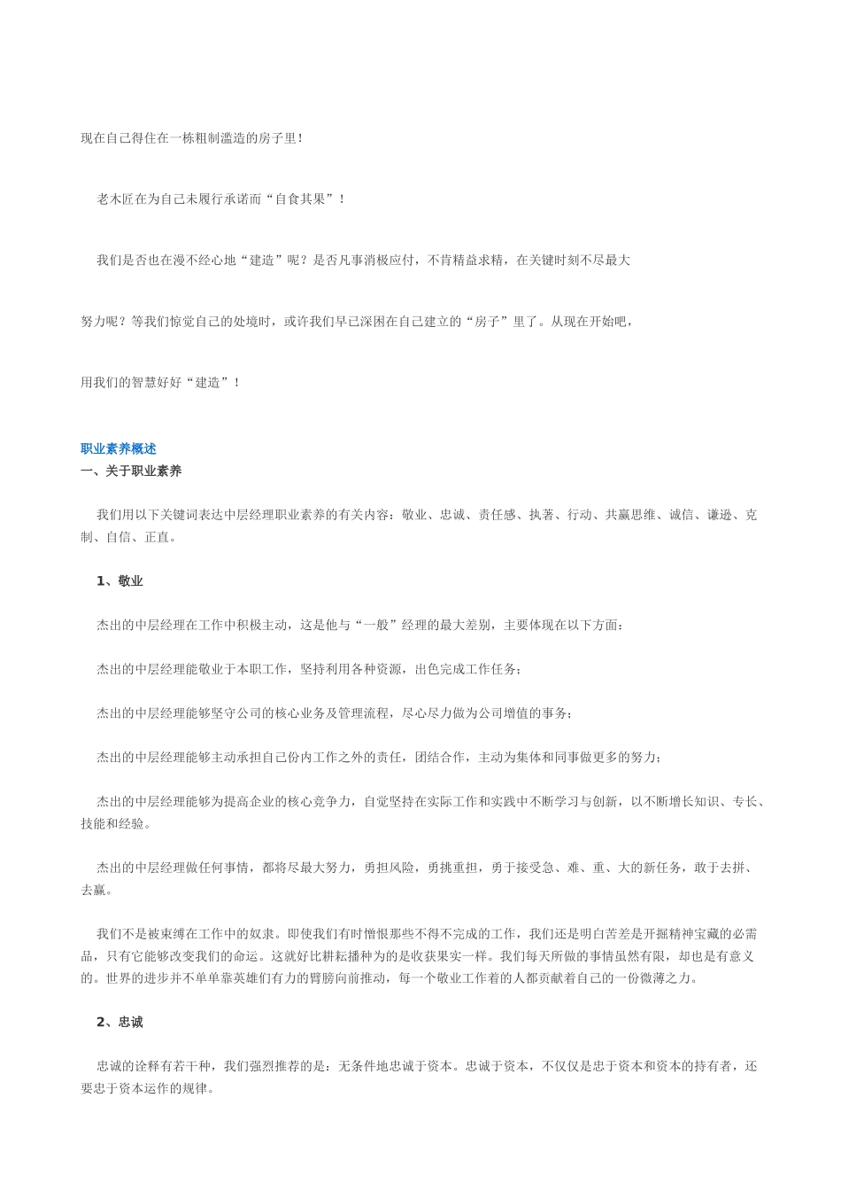 职业执行经理培训课件_第2页