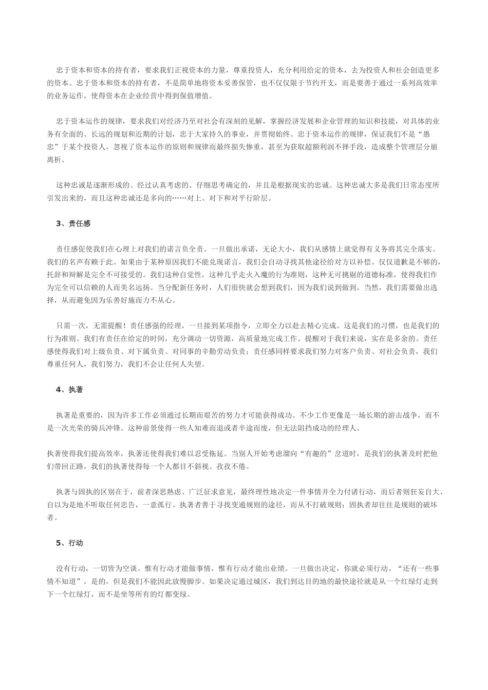 职业执行经理培训课件_第3页