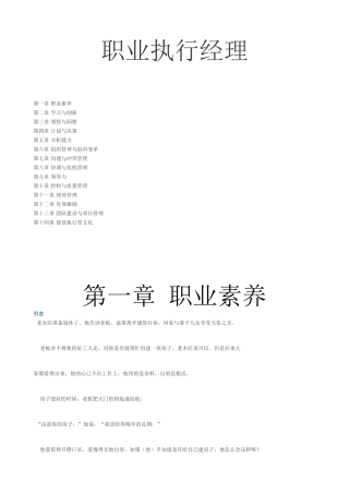 职业执行经理培训课件