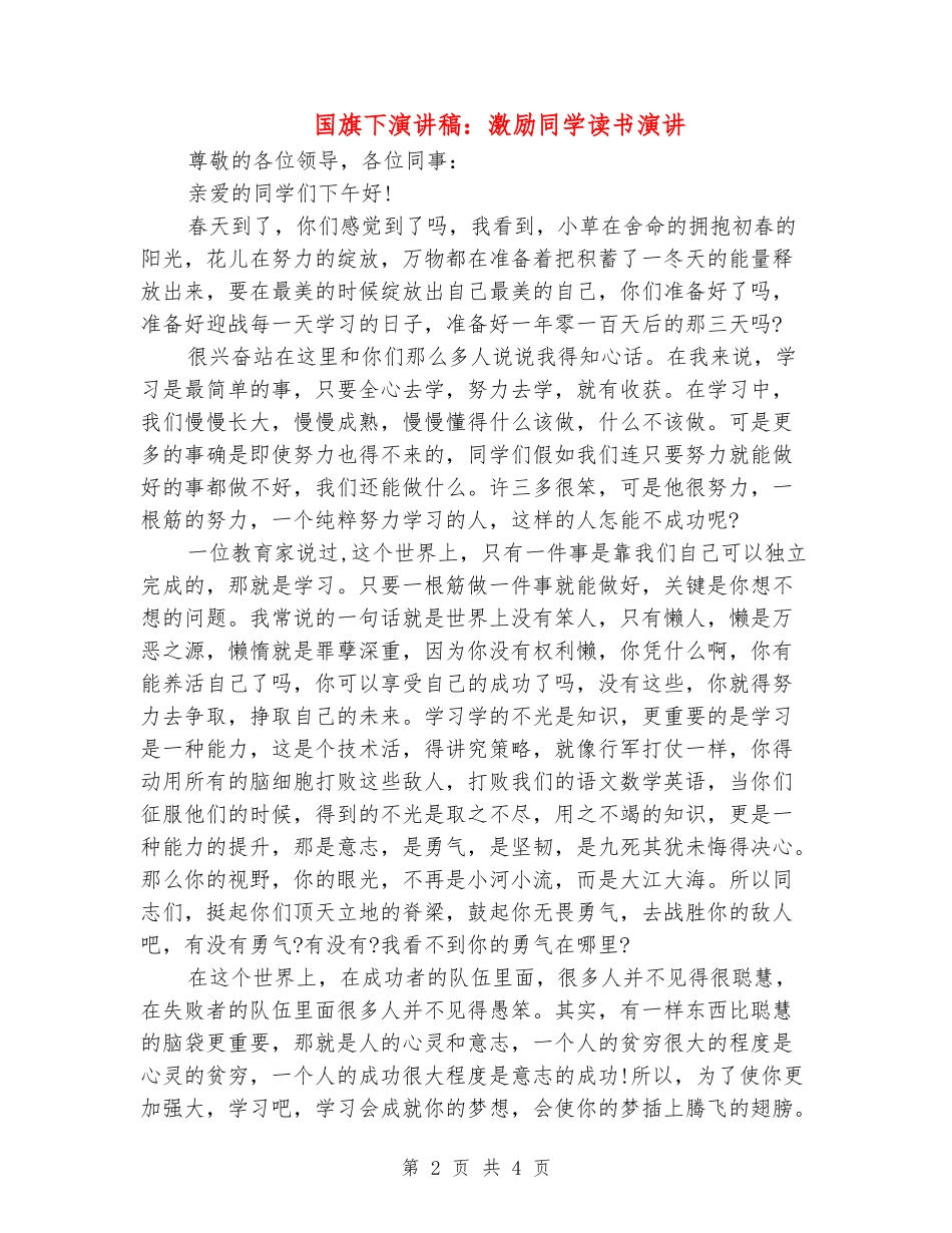 国旗下演讲稿：激励学生读书演讲_第2页