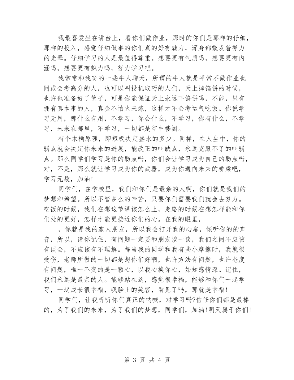 国旗下演讲稿：激励学生读书演讲_第3页