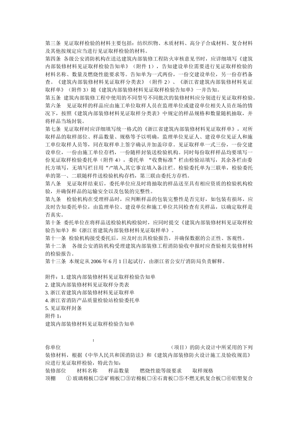 衢州市公安局消防支队_第2页